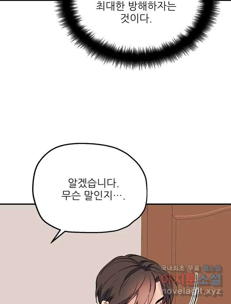 백로식당 80화 55