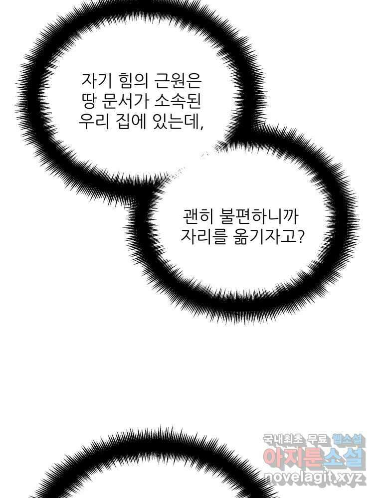 백로식당 80화 58