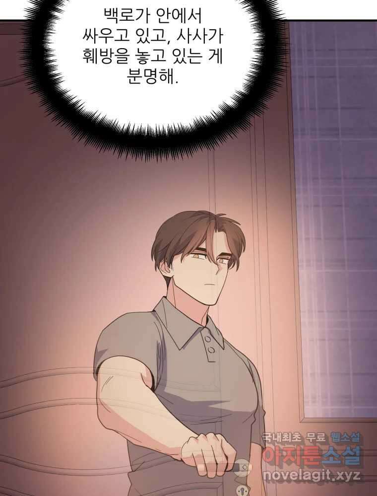 백로식당 80화 59