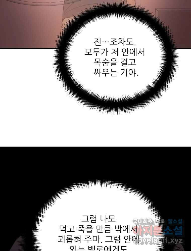 백로식당 80화 60
