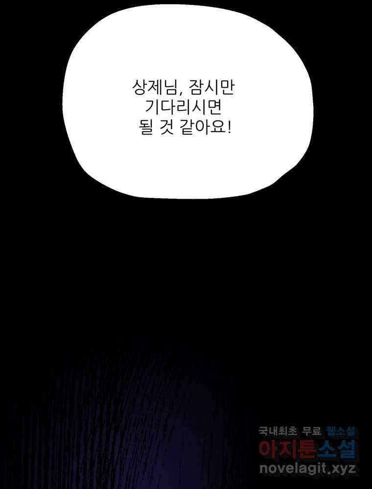 백로식당 80화 63