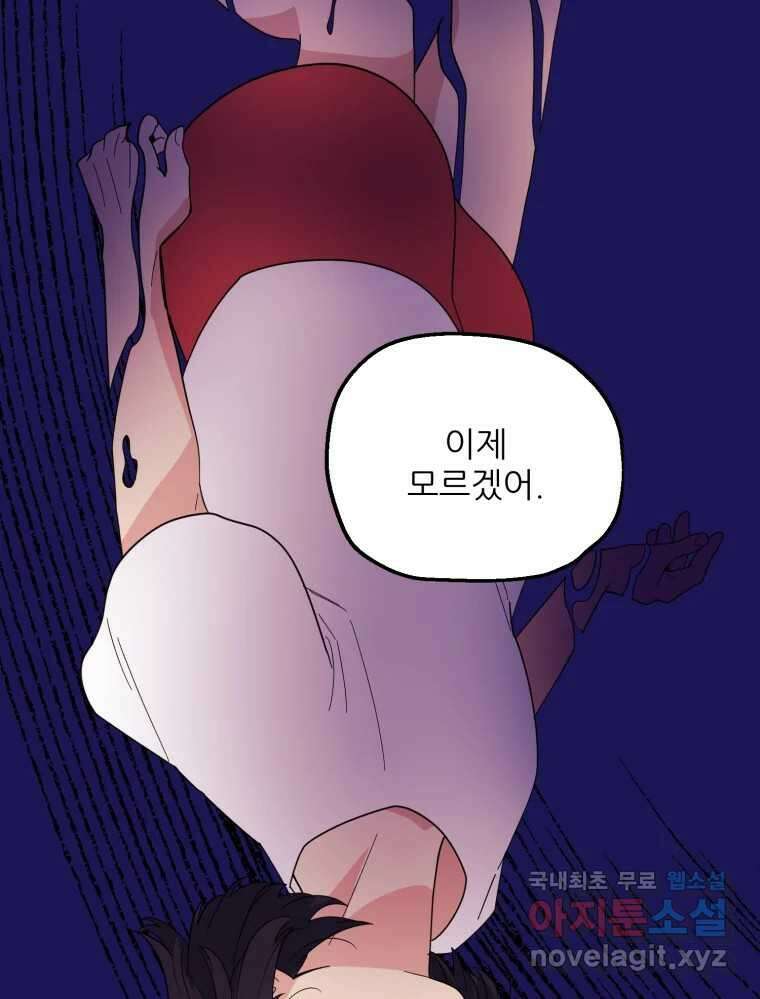 백로식당 80화 69