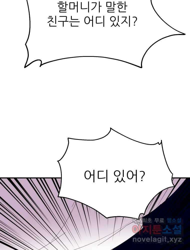 백로식당 80화 73