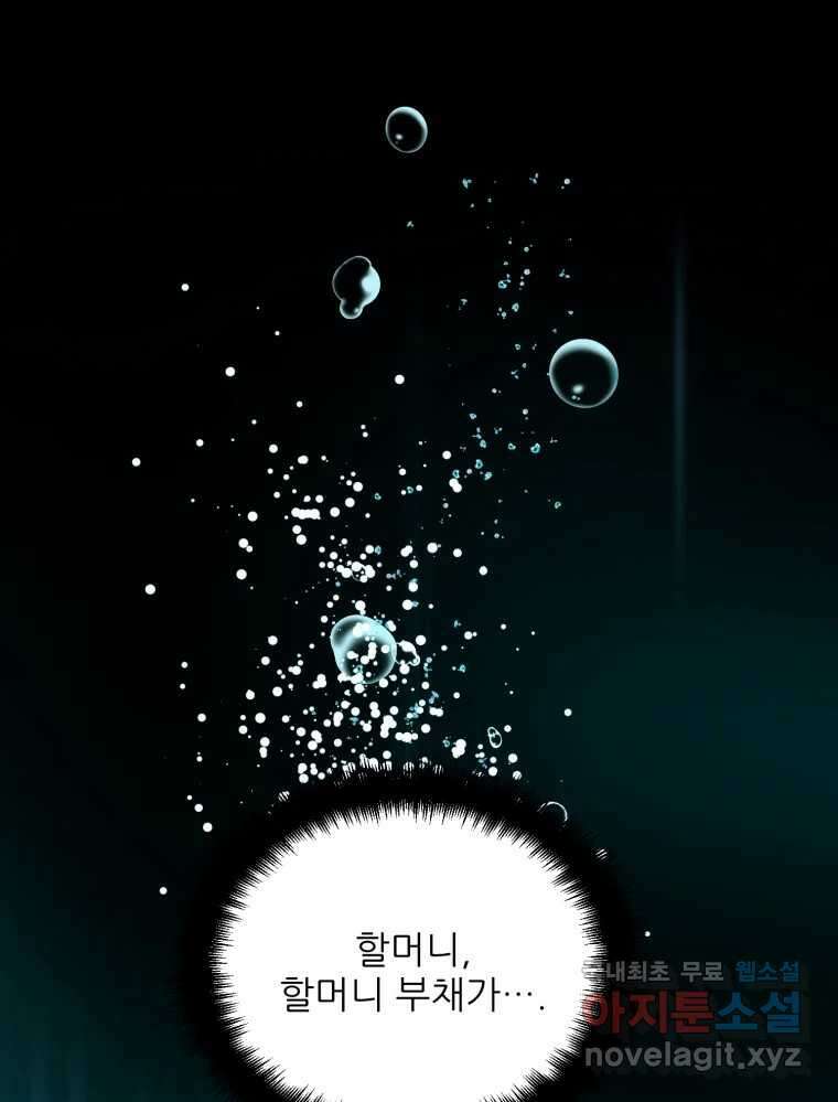 백로식당 80화 79