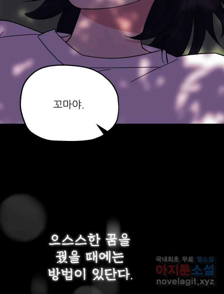 백로식당 80화 86