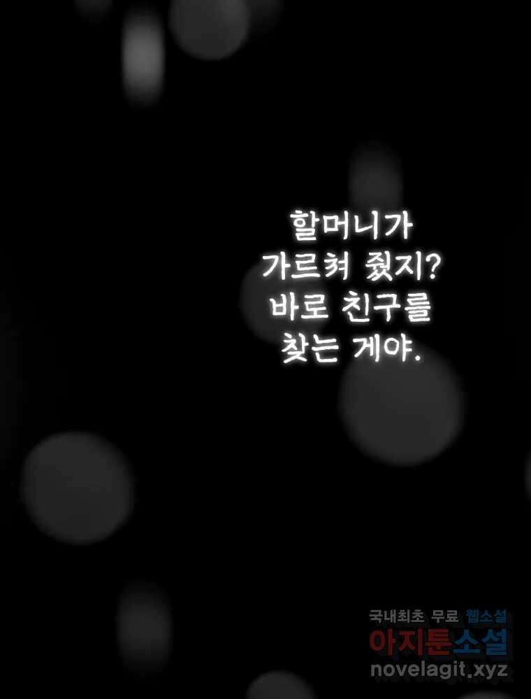 백로식당 80화 87
