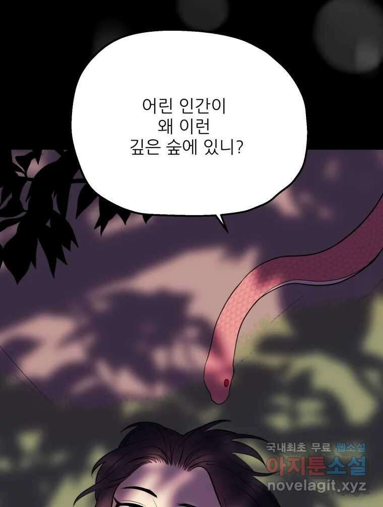 백로식당 80화 88