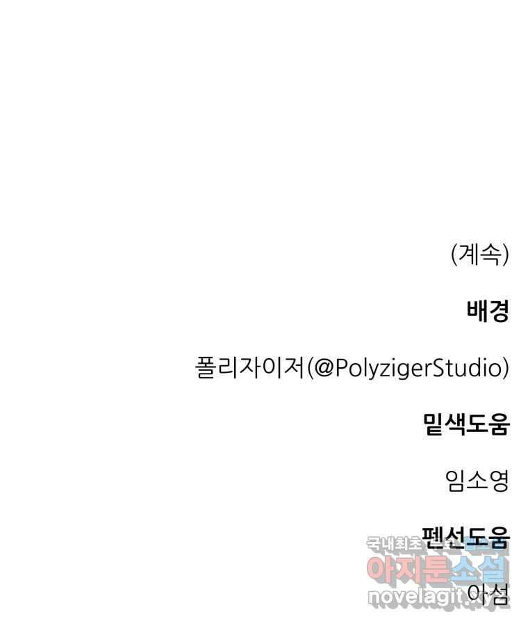백로식당 80화 94
