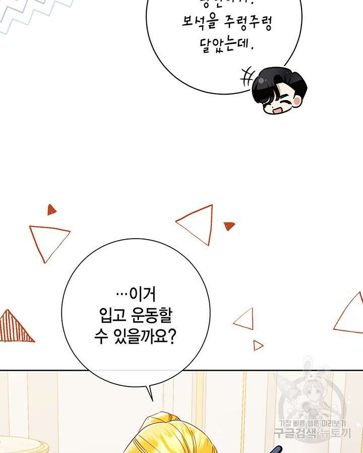 귀족 영애도 다이어트합니다 43화 5