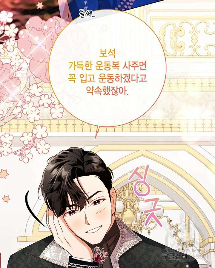 귀족 영애도 다이어트합니다 43화 7