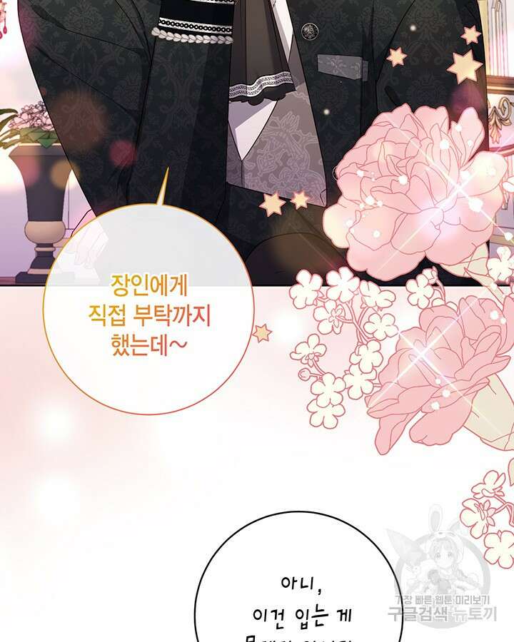 귀족 영애도 다이어트합니다 43화 8