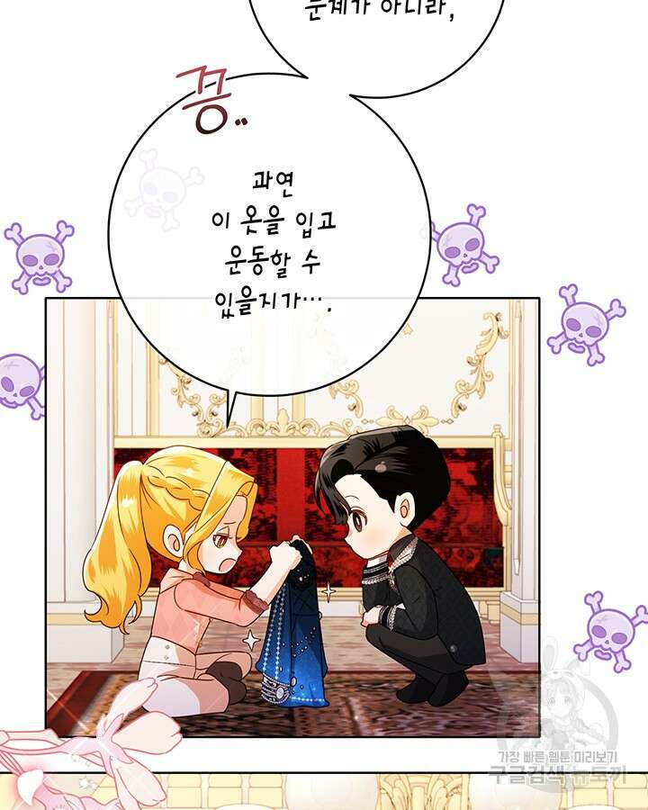 귀족 영애도 다이어트합니다 43화 9