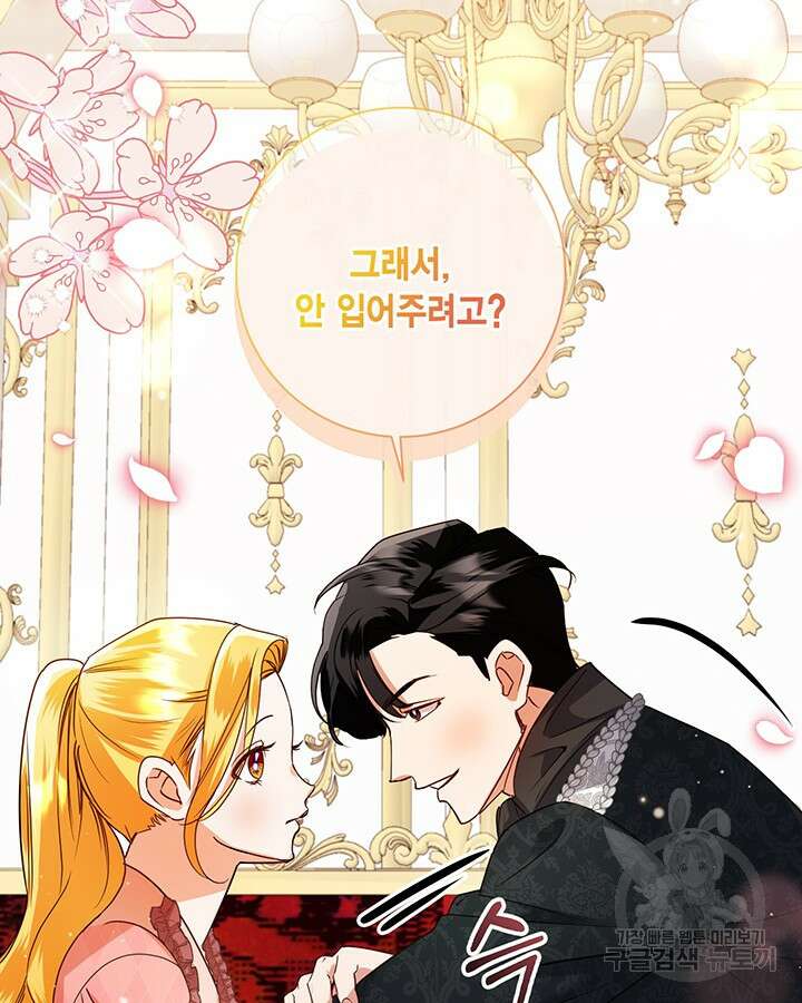 귀족 영애도 다이어트합니다 43화 10