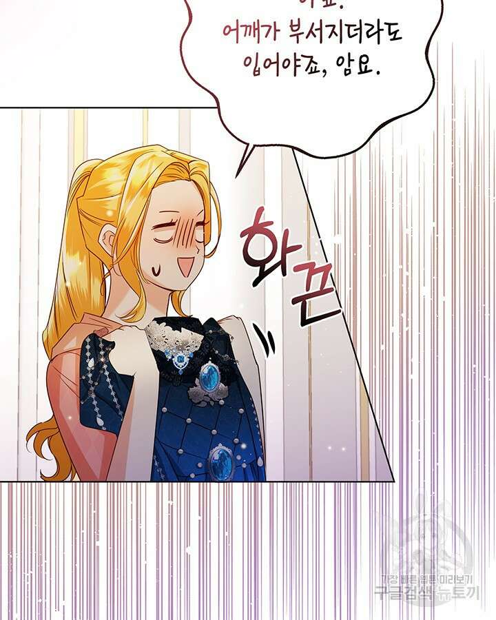 귀족 영애도 다이어트합니다 43화 12