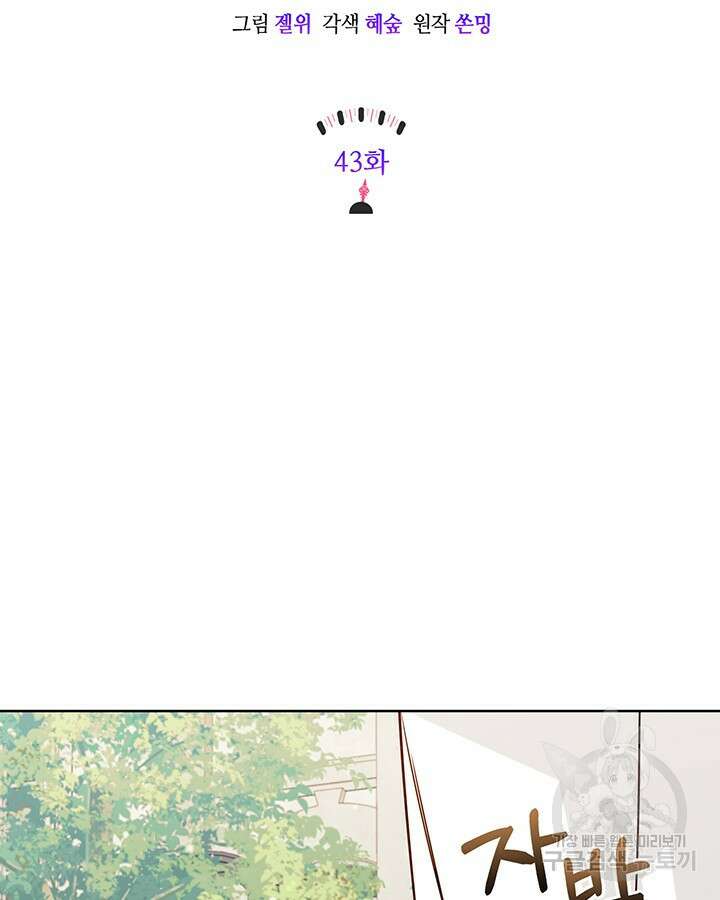 귀족 영애도 다이어트합니다 43화 14