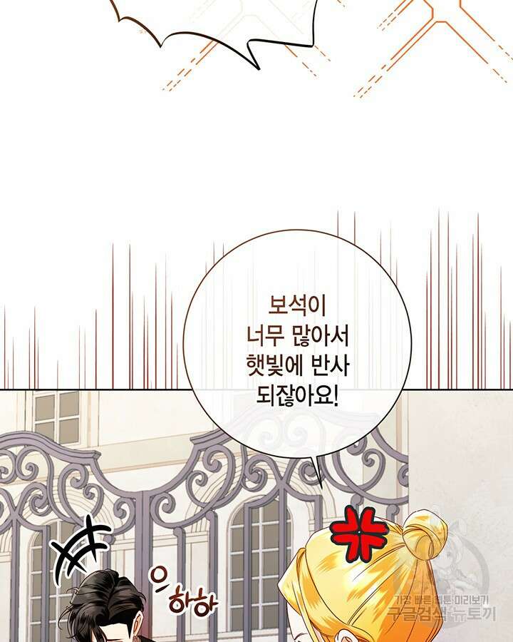 귀족 영애도 다이어트합니다 43화 20