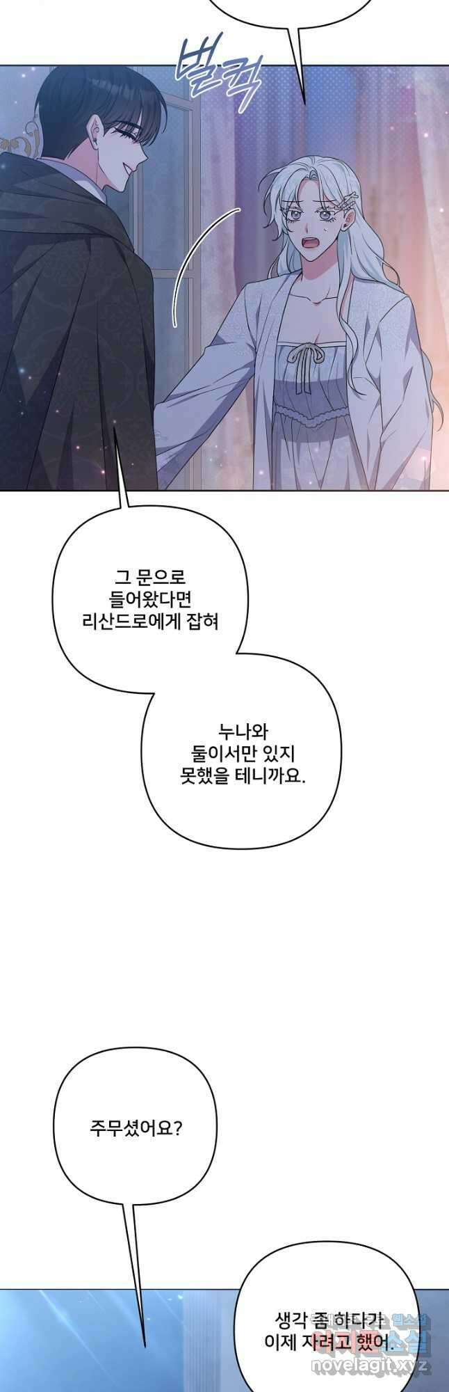집착광공의 친누나입니다 58화 2