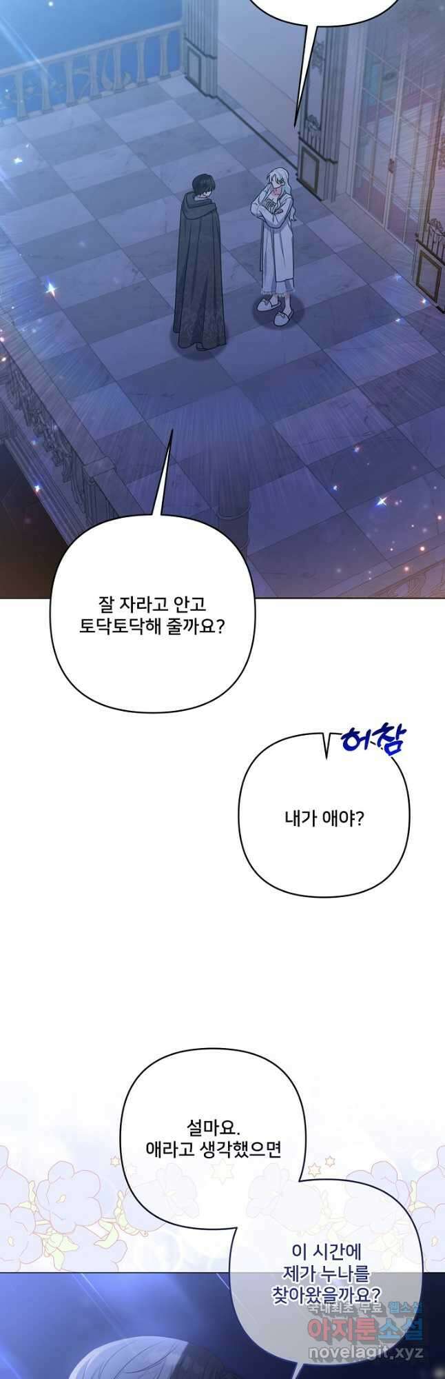 집착광공의 친누나입니다 58화 3