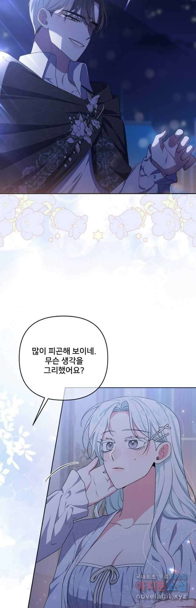 집착광공의 친누나입니다 58화 4