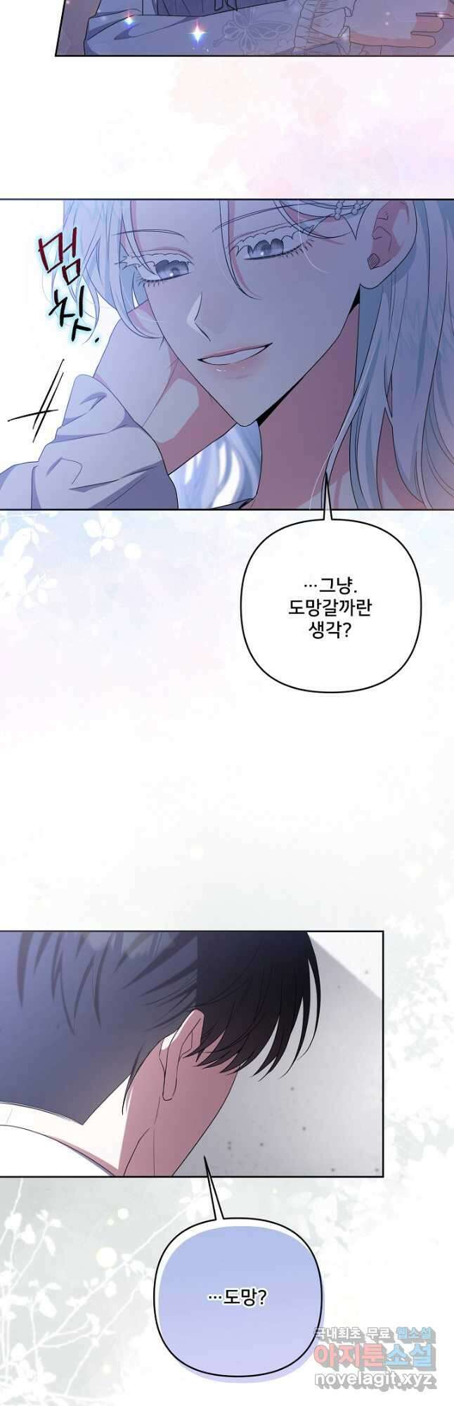 집착광공의 친누나입니다 58화 5