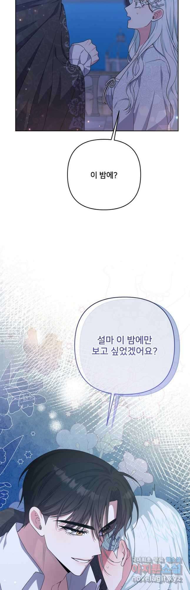 집착광공의 친누나입니다 58화 8