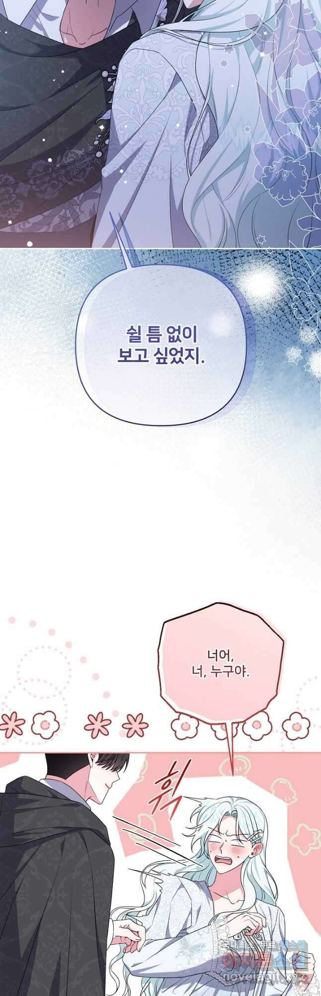 집착광공의 친누나입니다 58화 9