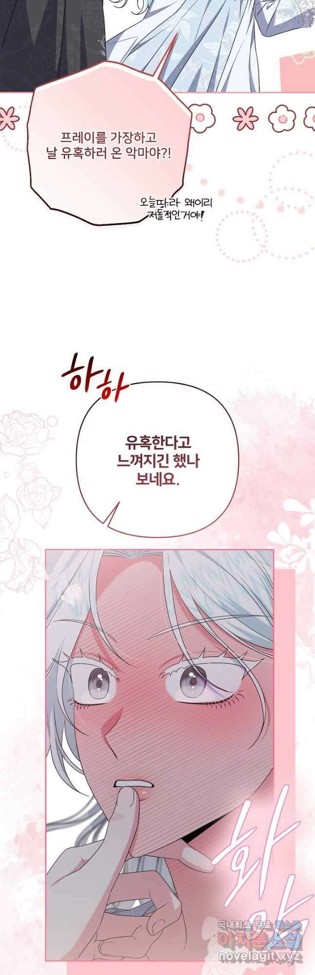 집착광공의 친누나입니다 58화 10