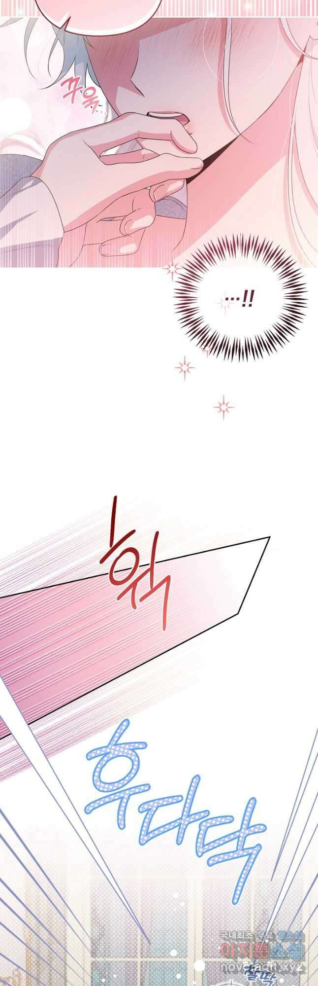 집착광공의 친누나입니다 58화 12
