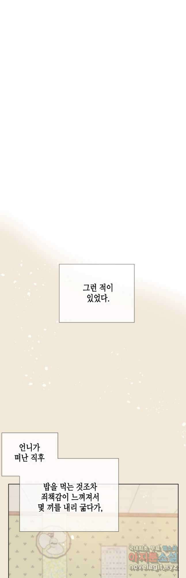 24분의 1 로맨스 164화 5