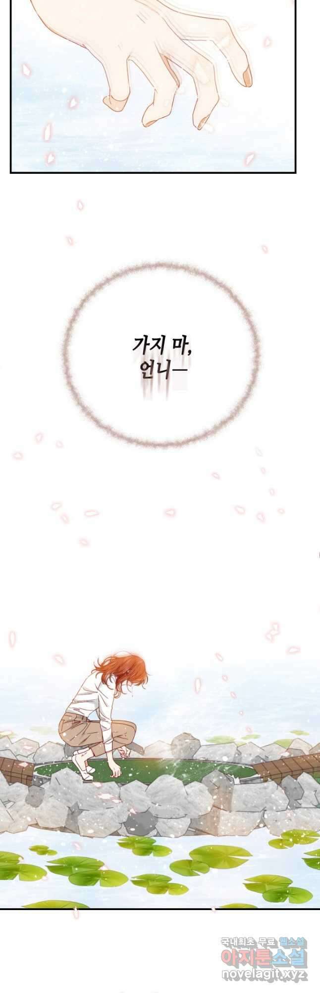 24분의 1 로맨스 164화 10