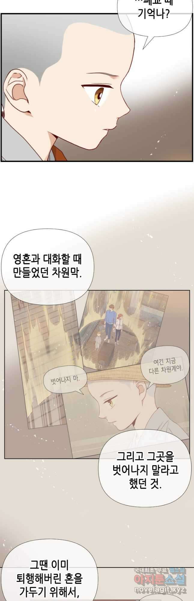 24분의 1 로맨스 164화 24