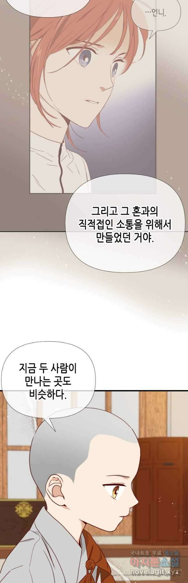 24분의 1 로맨스 164화 25