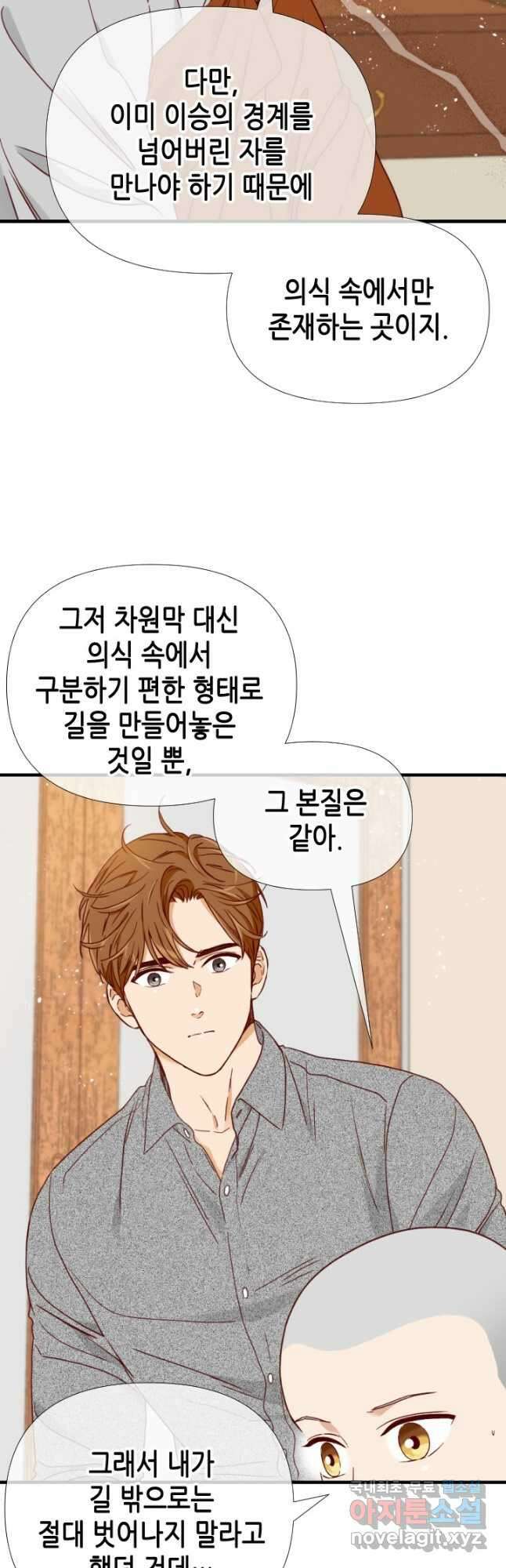 24분의 1 로맨스 164화 26