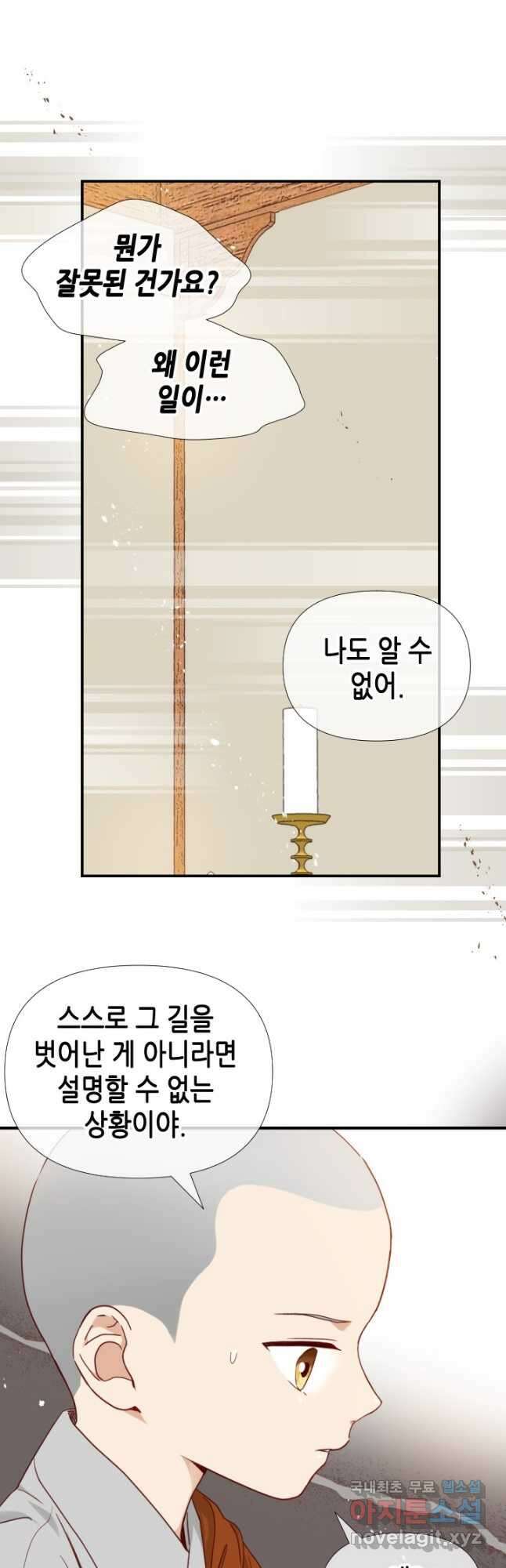 24분의 1 로맨스 164화 31