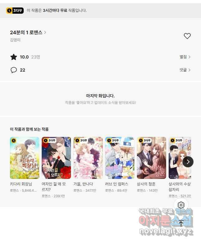 24분의 1 로맨스 164화 35