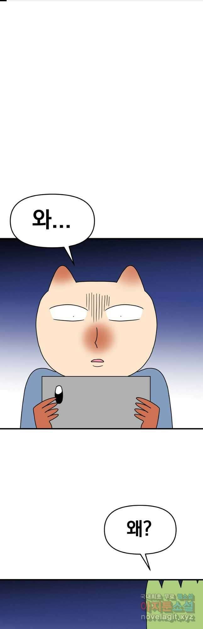 웹툰 작가가 리뷰어로 빙의한 건에 대해 39화 내 남자 주인공의 아내가 되었다 1