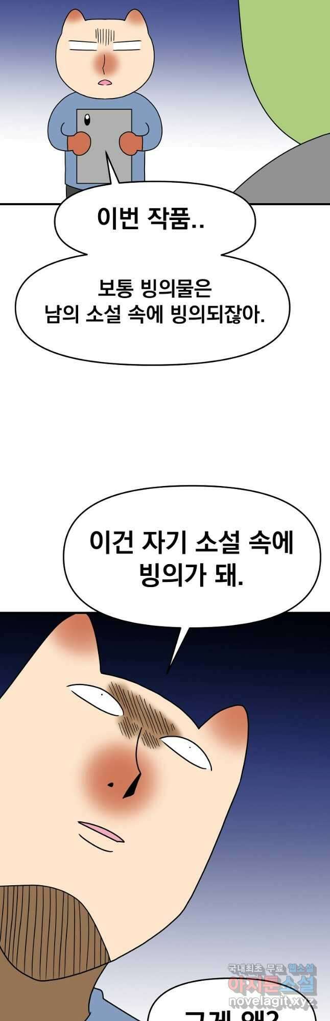 웹툰 작가가 리뷰어로 빙의한 건에 대해 39화 내 남자 주인공의 아내가 되었다 2