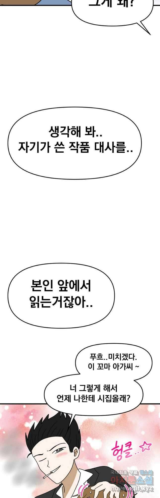 웹툰 작가가 리뷰어로 빙의한 건에 대해 39화 내 남자 주인공의 아내가 되었다 3