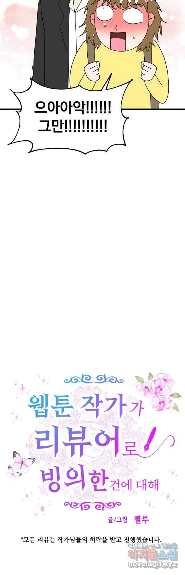 웹툰 작가가 리뷰어로 빙의한 건에 대해 39화 내 남자 주인공의 아내가 되었다 4