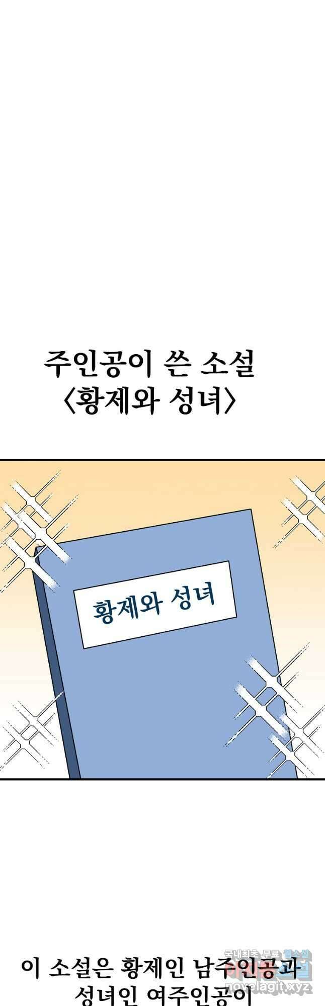 웹툰 작가가 리뷰어로 빙의한 건에 대해 39화 내 남자 주인공의 아내가 되었다 6