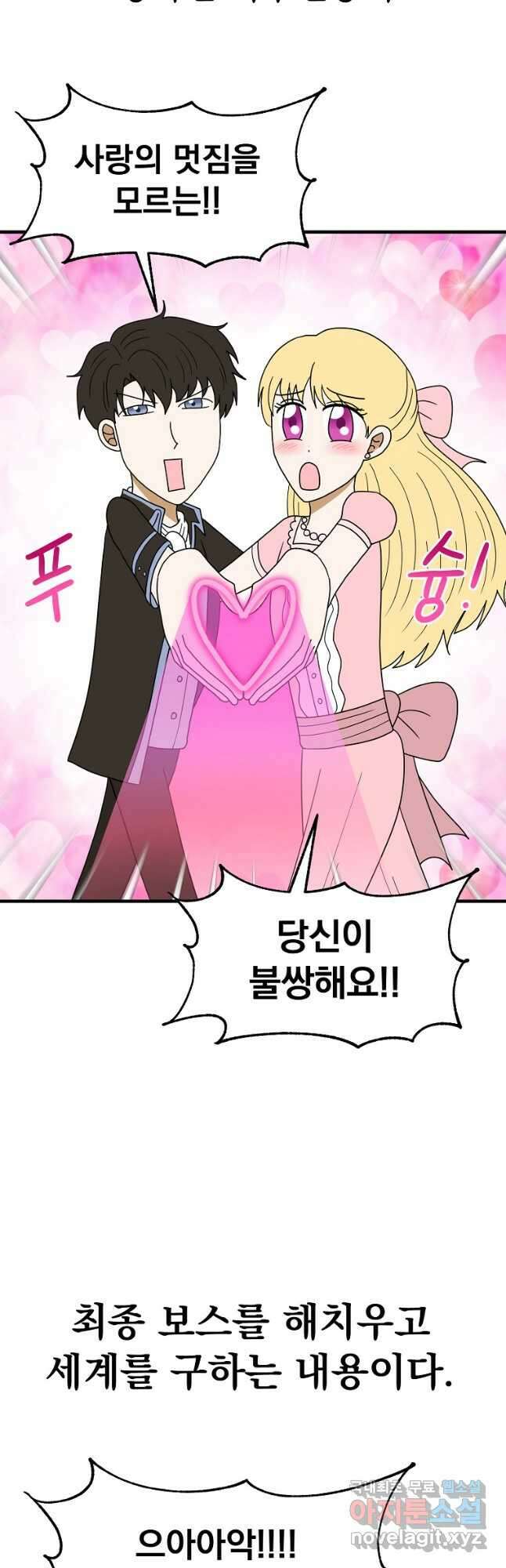 웹툰 작가가 리뷰어로 빙의한 건에 대해 39화 내 남자 주인공의 아내가 되었다 7