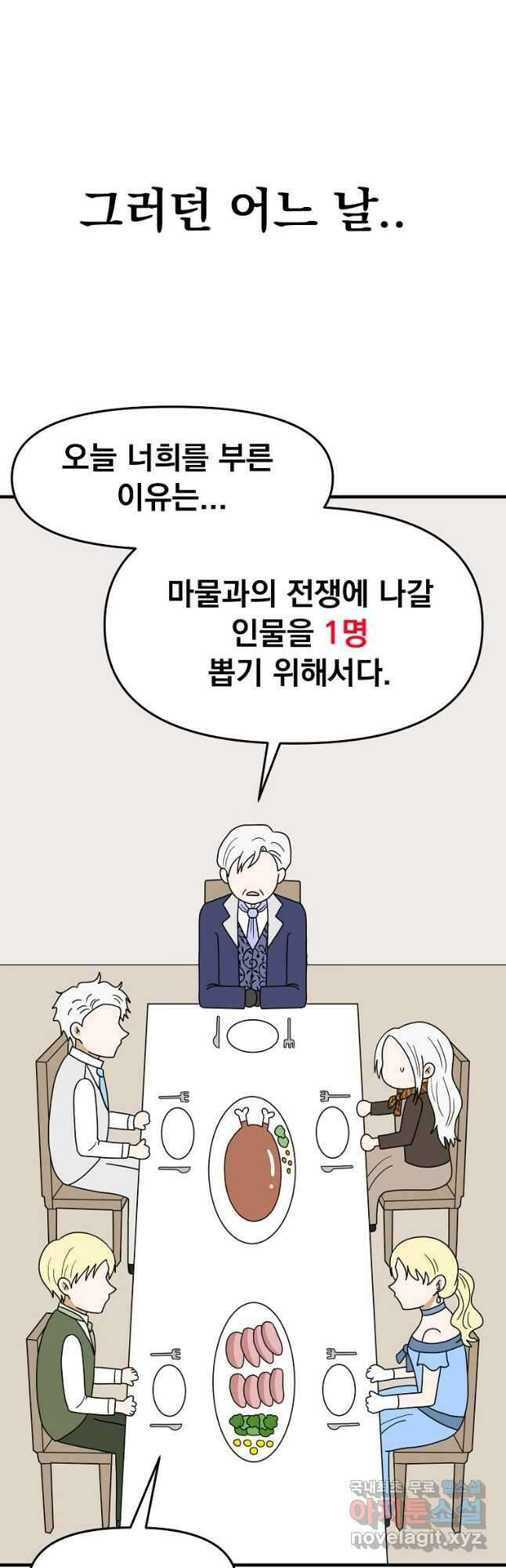 웹툰 작가가 리뷰어로 빙의한 건에 대해 39화 내 남자 주인공의 아내가 되었다 11