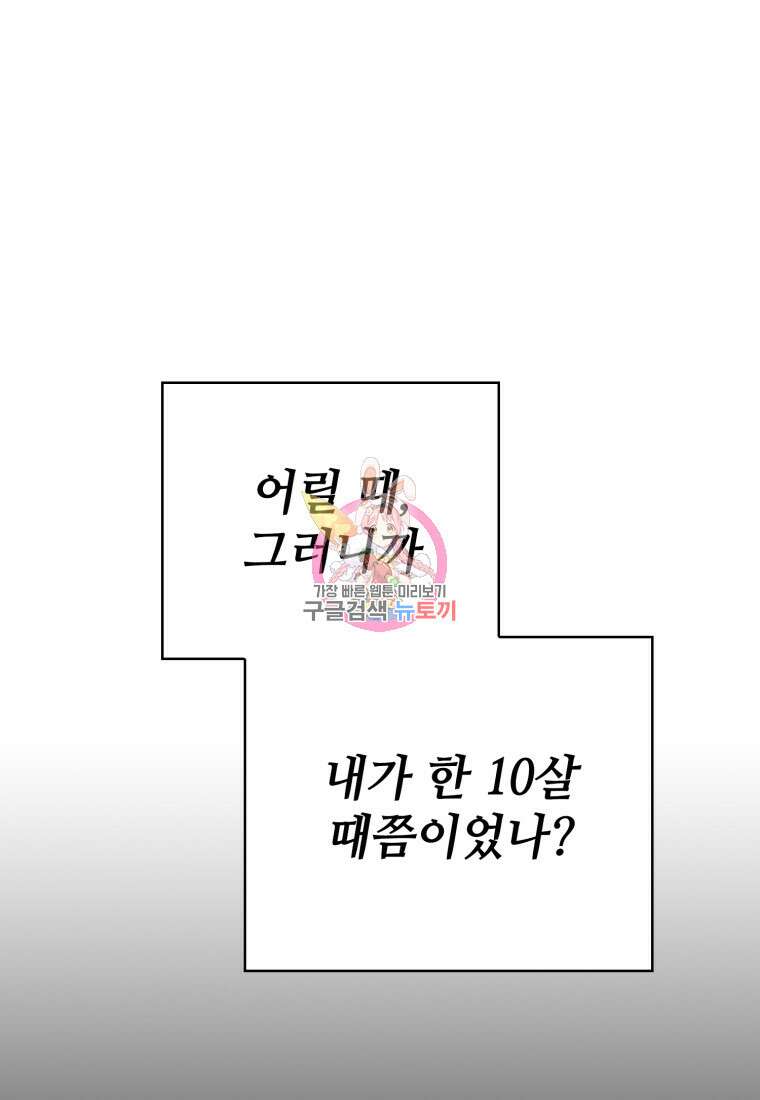 샤이닝 썸머 1부 1화 1