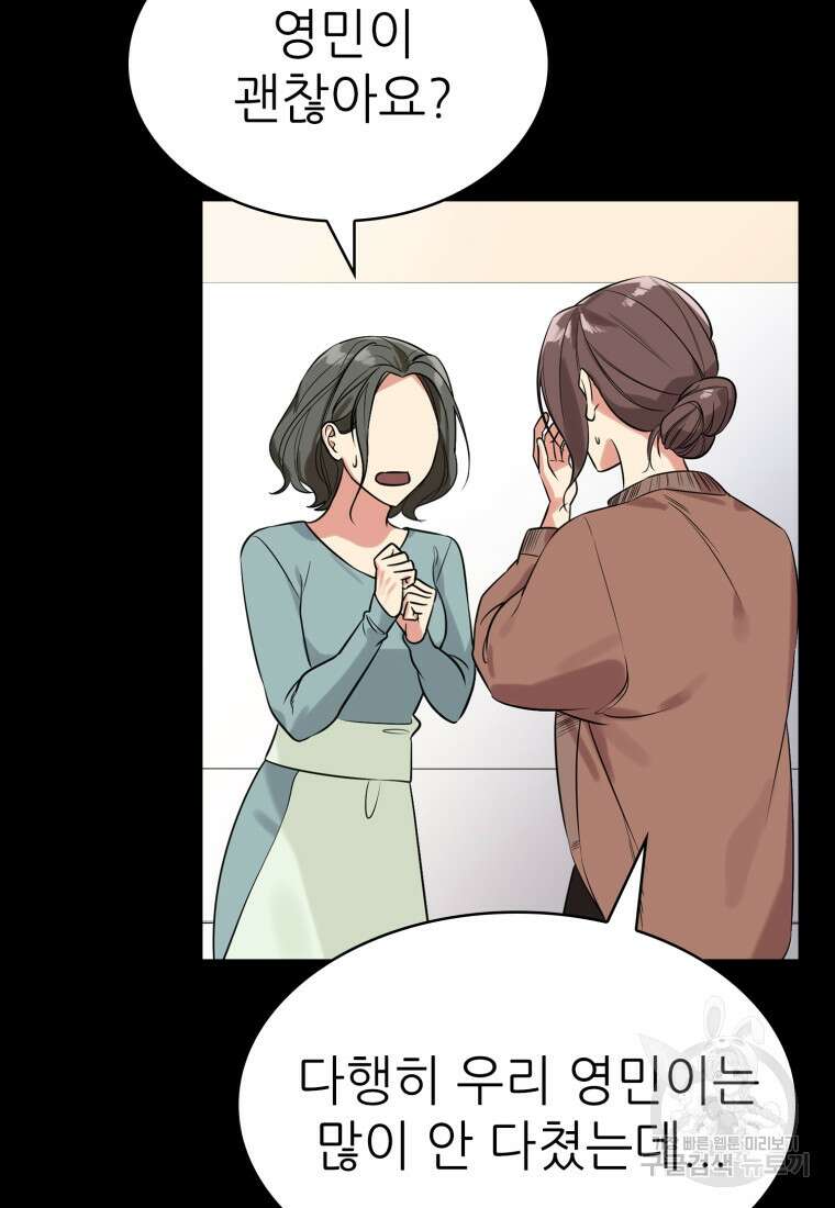 샤이닝 썸머 1부 1화 14