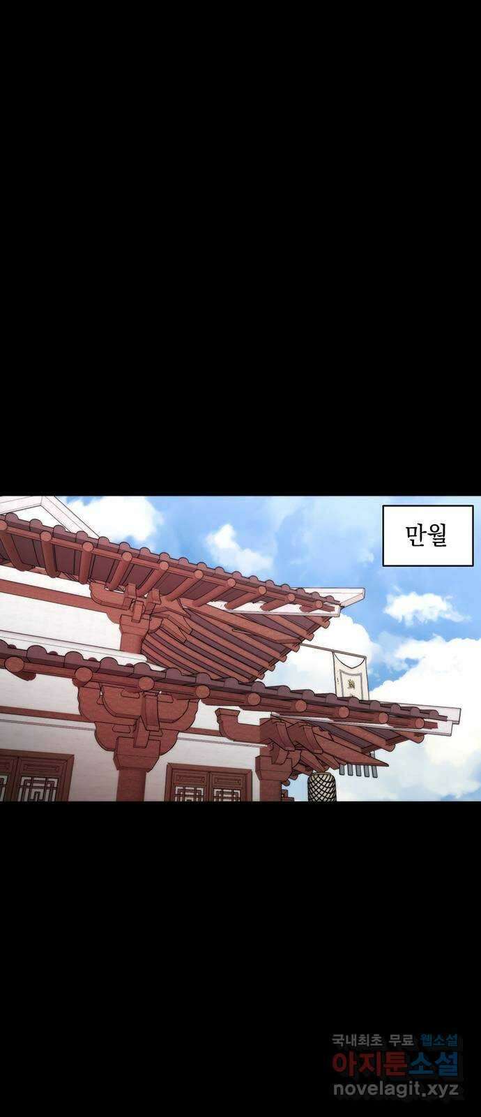달의 요람 138화 1