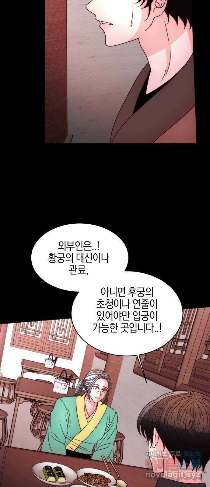 달의 요람 138화 4