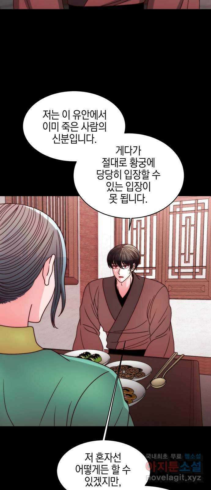 달의 요람 138화 9