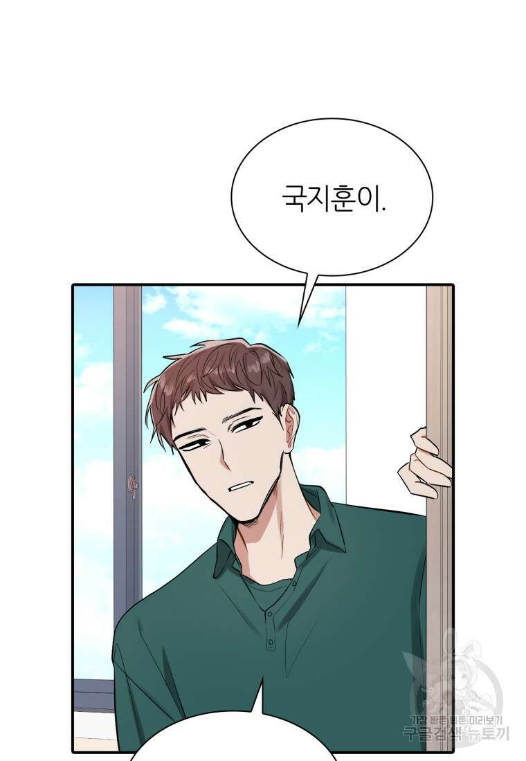 샤이닝 썸머 1부 17화 4
