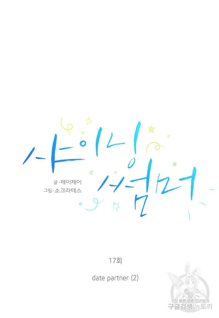 샤이닝 썸머 1부 17화 10