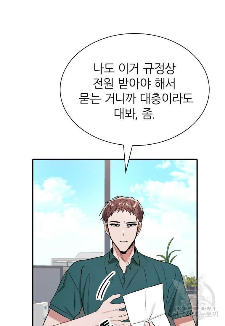 샤이닝 썸머 1부 17화 14
